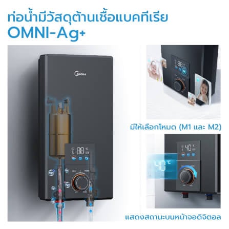 เครื่องทำน้ำอุ่น Midea  MWH-38EMBNTH(B)-BB 3800 วัตต์ สีดำ (ไม่รวมติดตั้ง)_6